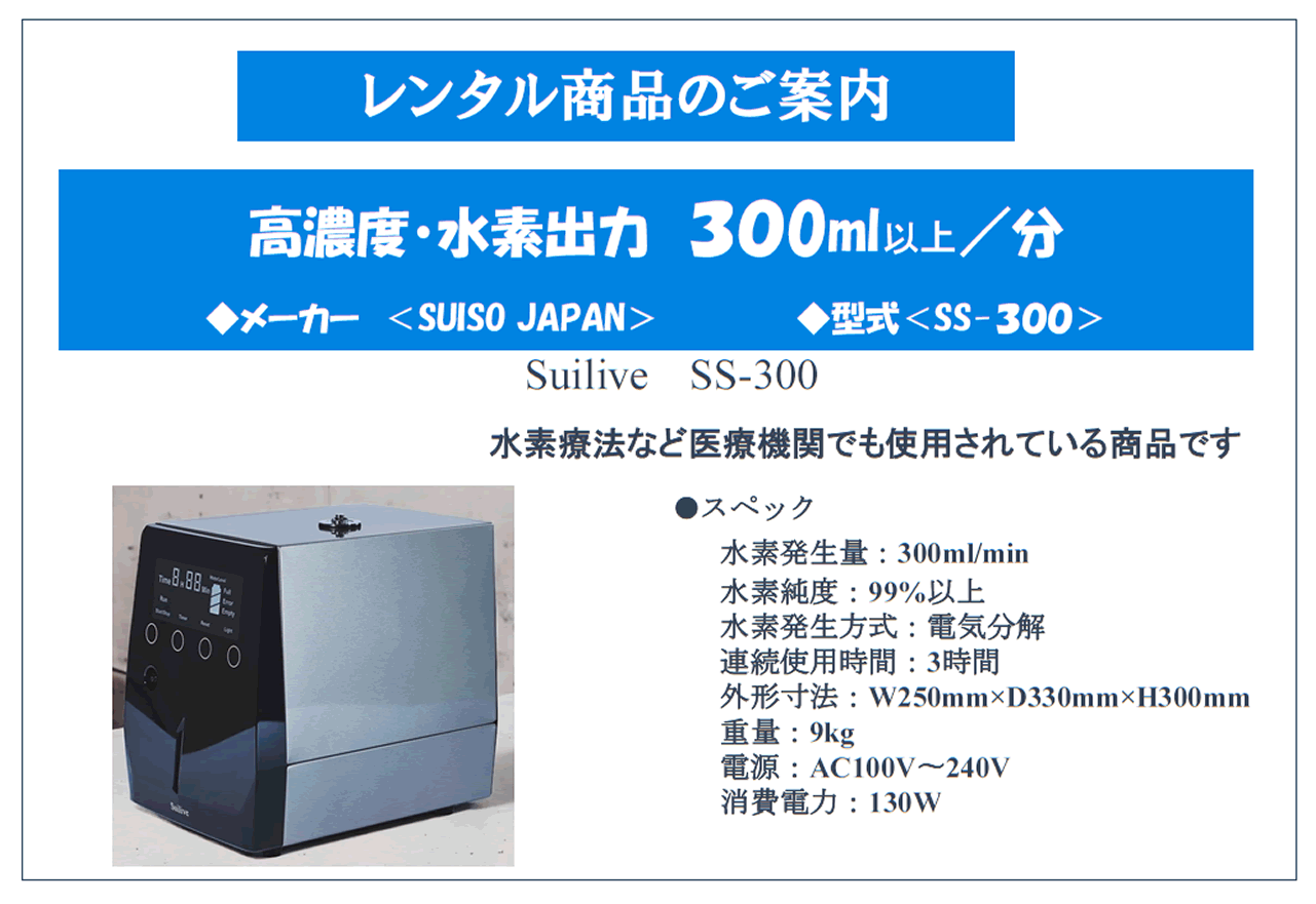 レンタル機器