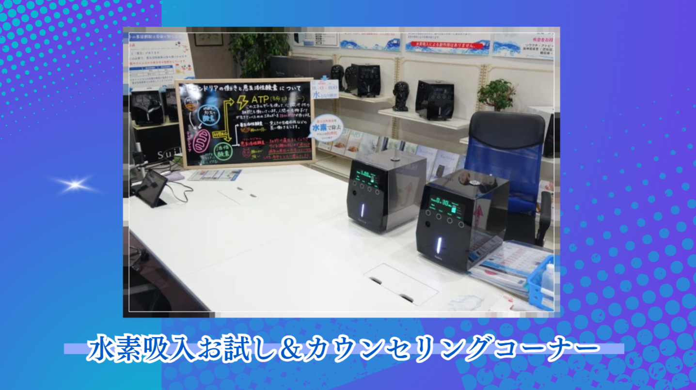 吸入コーナー